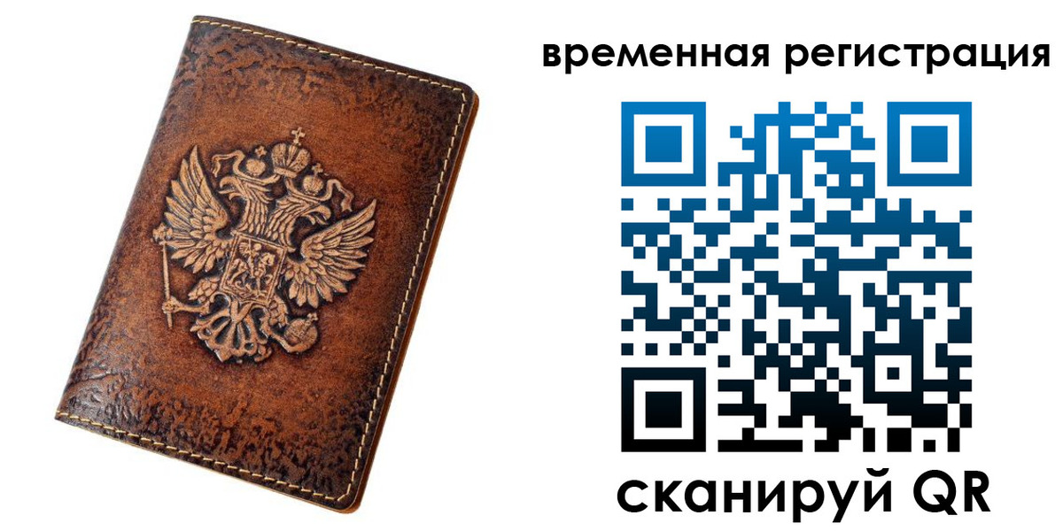 прописка законно в Лениногорске