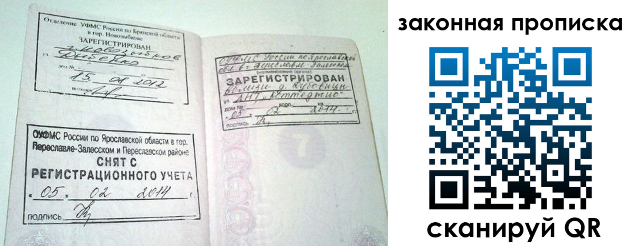 прописка в Лениногорске
